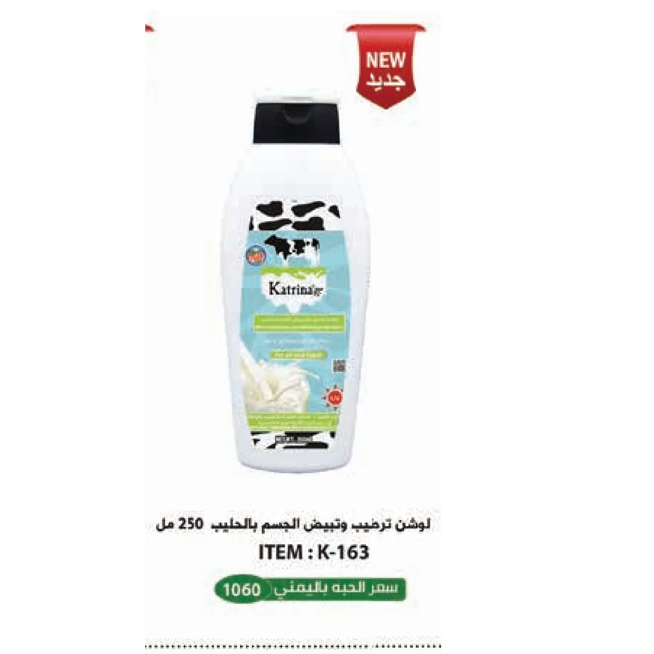 لوشن ترطيب وتبييض الجسم بالحليب 250 مل — VELORA10